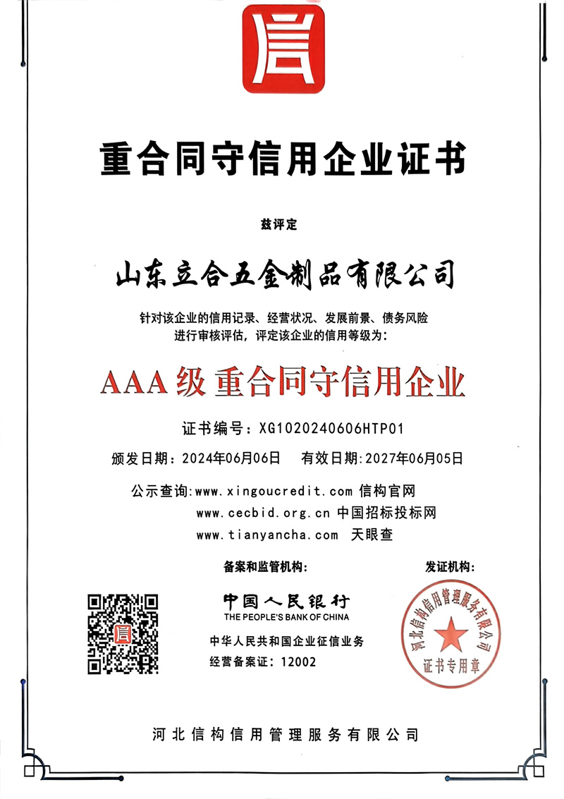 重合同守信用企业证书