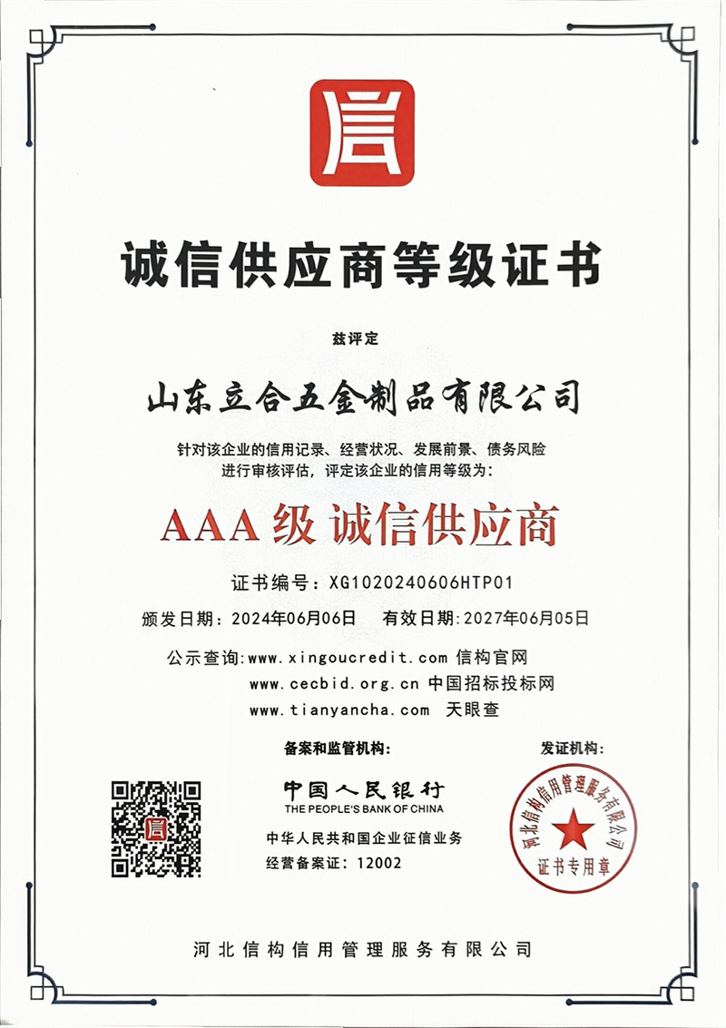 诚信供应商等级证书