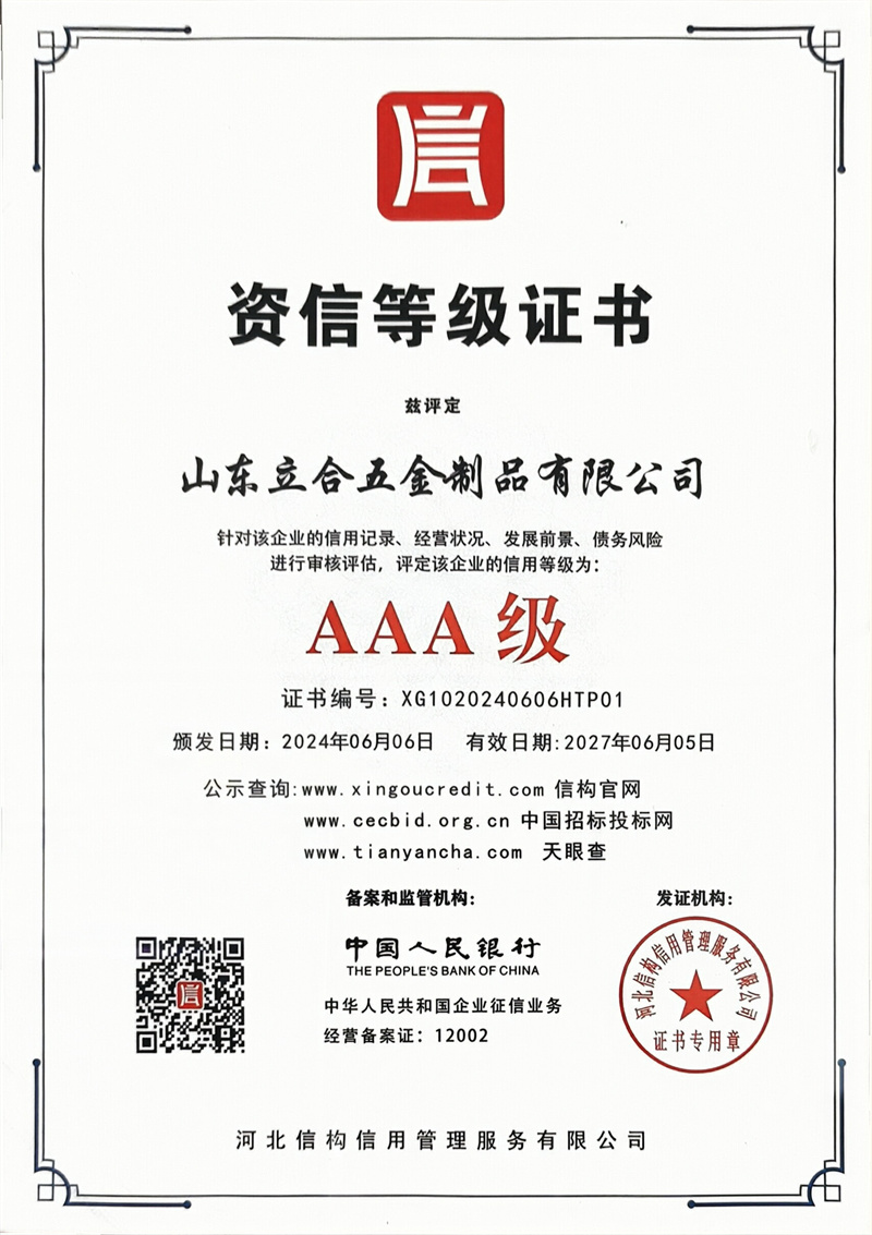 资信等级证书