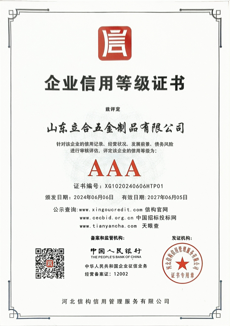 企业信用等级证书