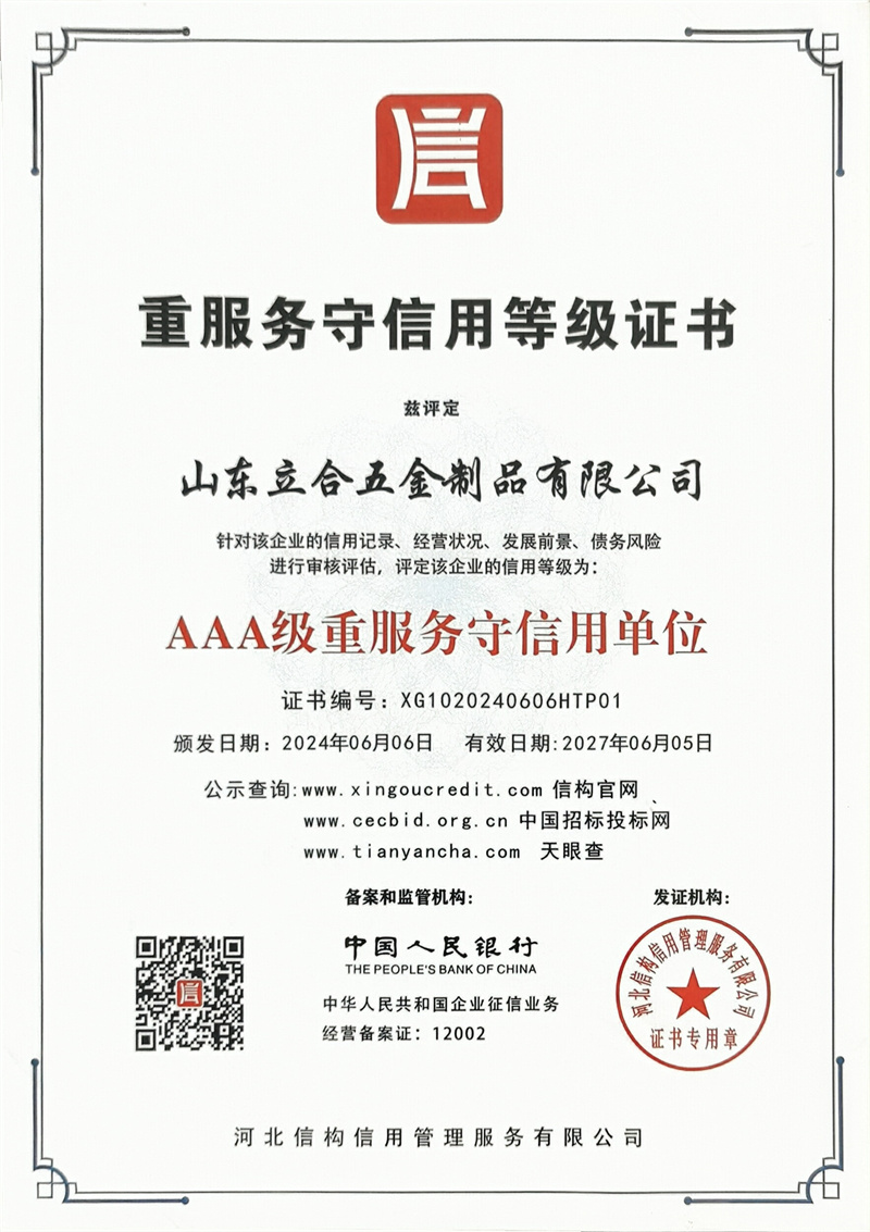 重服务守信用等级证书